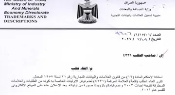 Ministry of Industry eT وزارة الصداعة والمعادن