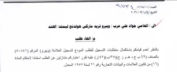 AEY الغاء طلب بالنظر لعدم قيامكم باستكمال متط