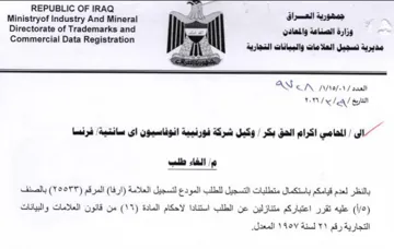 Ministryof Industry And Mineral er مديرية تسجيل العلامات والبيانات التجارية