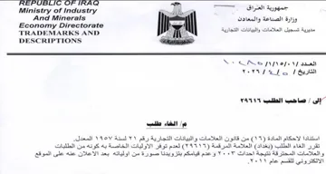 TRADEMARKS AND Pi ee es sone القاء طلب استنادا لاحكام المادة