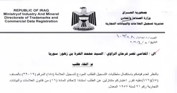 a REPUBLIC OF IRAQ Jin 58 5 Ministryof In مديرية تسجيل العلامات والبيانات التجارية
