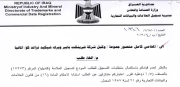 REPUBLIC OF IRAQ a 4 a Ministryof Industr يري العلامات والبيانات التهازية