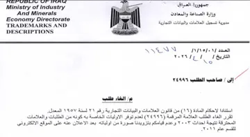 TRADEMARKS AND 1 Na ag ANAT lol ya الغاء طب استنادا لاحكام ا