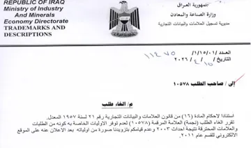 TRADEMARKS AND 0 SS Seen eae وزارة الصباعة والمعادن