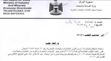 Economy Directorate hag sh do 5 1 a الغاء طلب استنادا لاحكام الماد