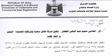 Ministryof Industry And Mineral مديرية تسجيل العلامات هوالابيانات انتجاري