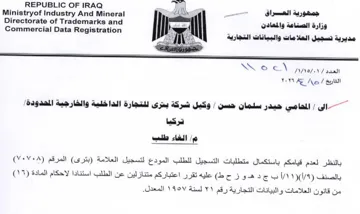Commercial Data Registration 01 USNS ig S وكيل شركة سترى للتجارة الداخلية و