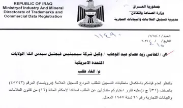 Commercial Data Registration 01 0 agua GG المحامي زيد عصام عبد الوهاب