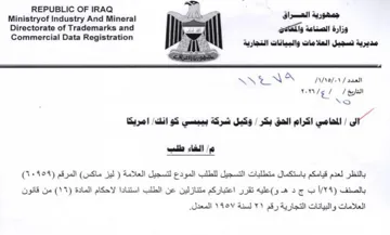 Ministryof Industry And Mineral pa امتيزية سمي اتعلامات وطببانات لتتهان