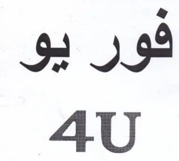 فور يو