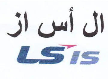 ال أس از