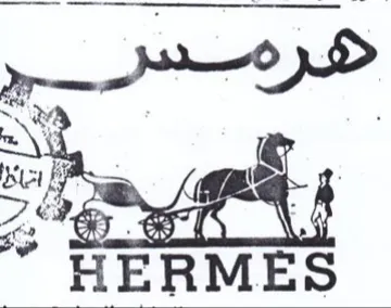 as a HERMES ناكا