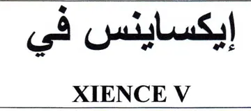 XIENCE V