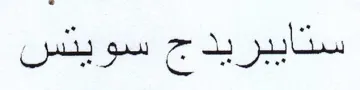 (figurative mark)
