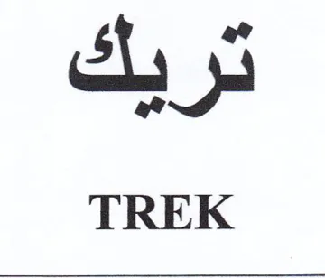 TREK دريك