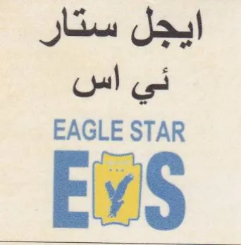 EAGLE STAR ايجل ستار ني اس