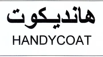 HANDYCOAT هانديكوت فى trademark logo