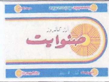 TUE ERAN وين