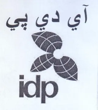 idp أي دي بي