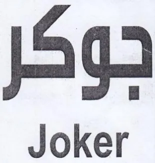 بوكر