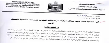 Ministryof Industry And Mineral مديرية تسجيل العلامات والبيانات التجارية
