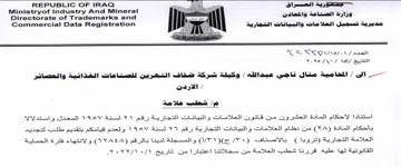 Ministryof Industry And Mineral 5 مديرية تسجيل العلامات والبيانات التجارية