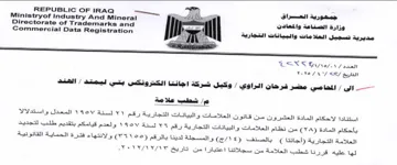 Ministryof Industry And Mineral 5 . تسجيل العلامات والبيانات التجارية