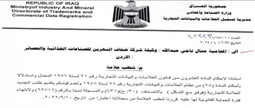 Directorate of Trademarks and Fall مديرية تسجيل العلامات والبيانات التجارية