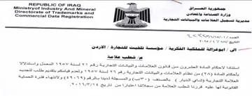 Ministryof Industry And Mineral a 1 1 1 8 ابوغزالة للملكية الفكرية