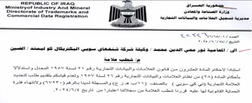 Ministryof Industry And Mineral 7 9 0 0 R مديرية تسجيل العلا مات والبيانات التجارية