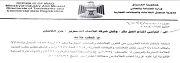 eee i tsi Eee REPUBLIC OF IRAQ 0 a مديرية تسجيل العلا مات والبيانات التجارية
