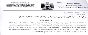 Ministryof Industry And Mineral 5 مديرية تسجيل العلا مات والبيانات التجارية