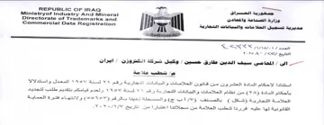 Ministryof Industry And Mineral Bt . a ma مديرية تسجيل العلا مات والبيانات التجارية