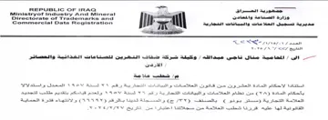 Ministryof Industry And Mineral مديرية تسجيل العلا مات والبيانات التجارية