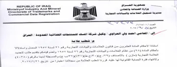 Ministryof Industry And Mineral did مديرية تسجيل العلامات والبيانات التجارية