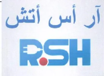 oH آر أس أتش