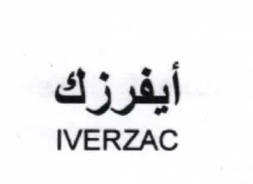 IVERZAC أيفرزك