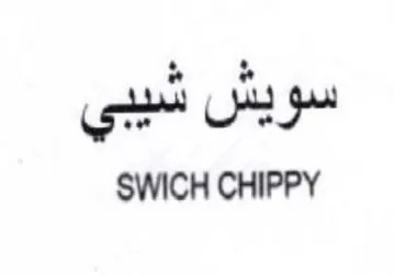 SWICH CHIPPY سويس سيبي