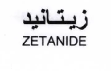 ZETANIDE قاسد trademark logo