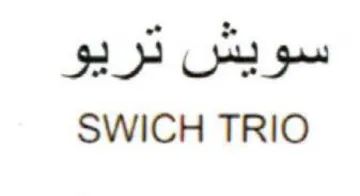 SWICH TRIO سويش تريو