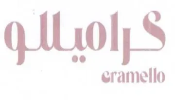 eramello كراميال