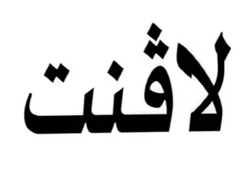 لافنت trademark logo