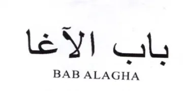 BAB ALAGHA باب الاغا