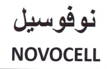 NOVOCELL نوفوسيل