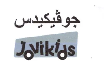 جوقيكيدس