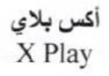 X Play أكس بلاي trademark logo