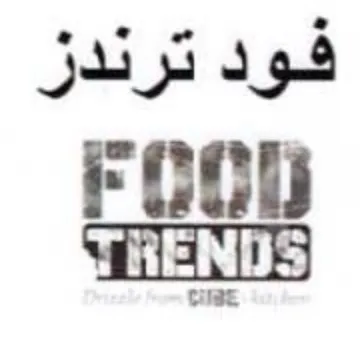 FOU فود ترندز