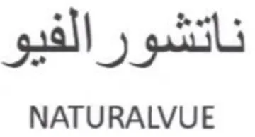 NATURALVUE ناتشور الفيو trademark logo