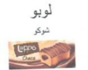 لوبو شوكو