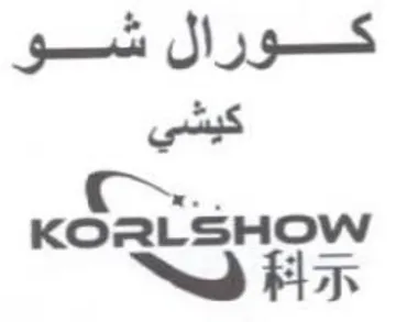 KORLSHOW Need FL كيشي